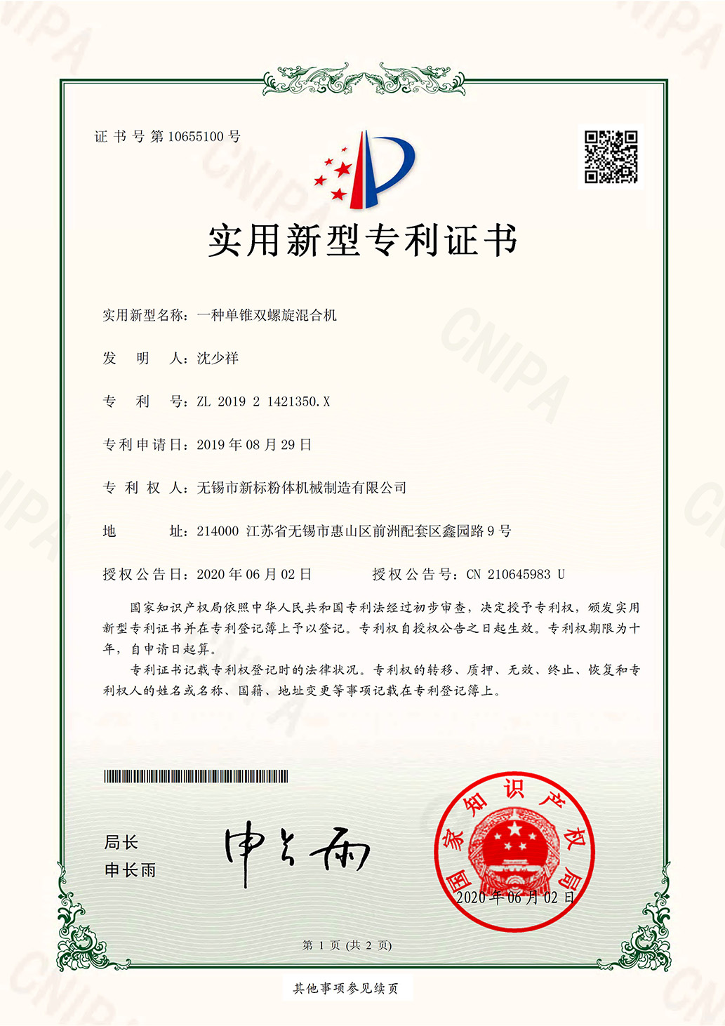 2019實(shí)用新型專利證書(shū)