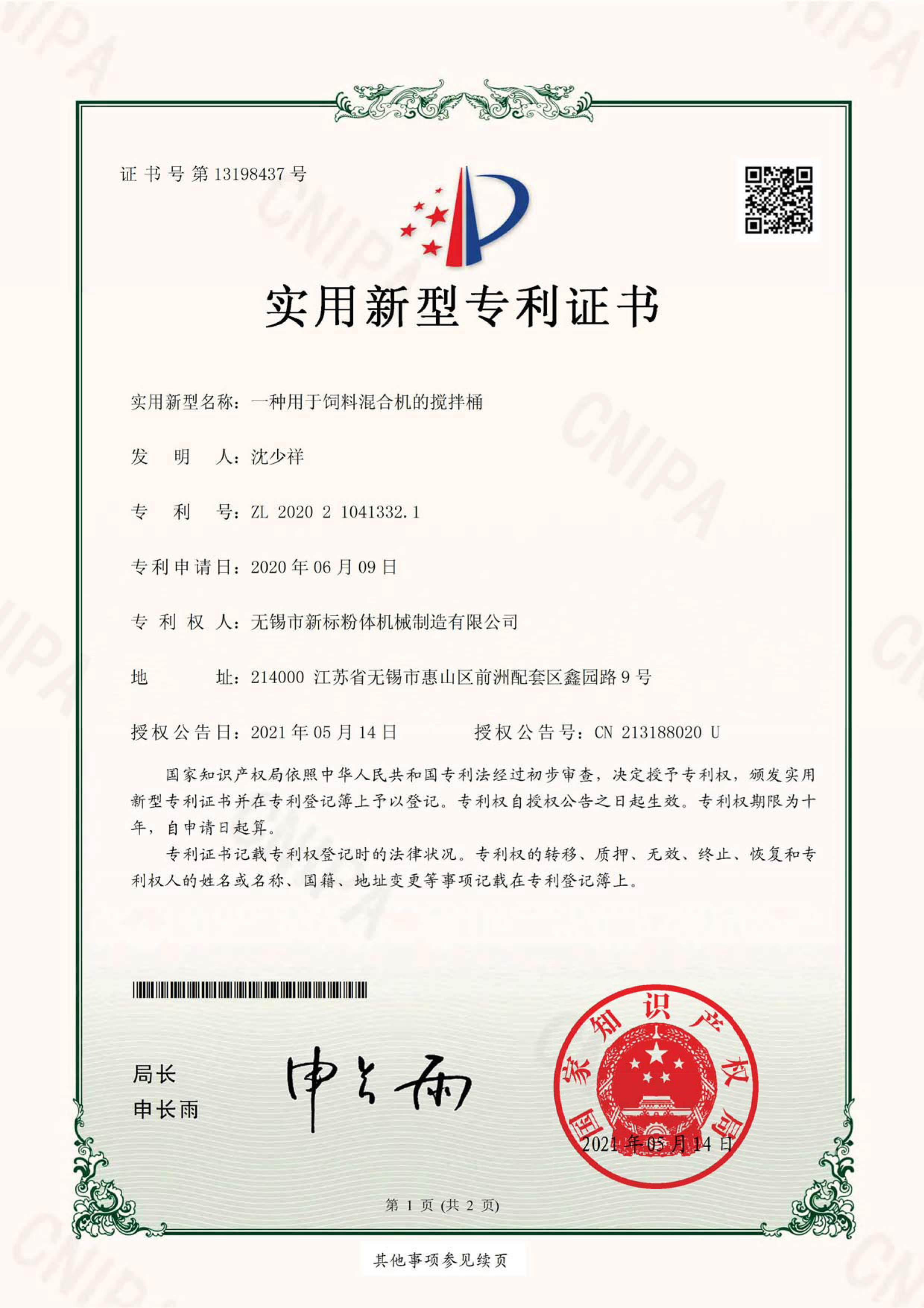 2020實(shí)用新型專利證書(shū)