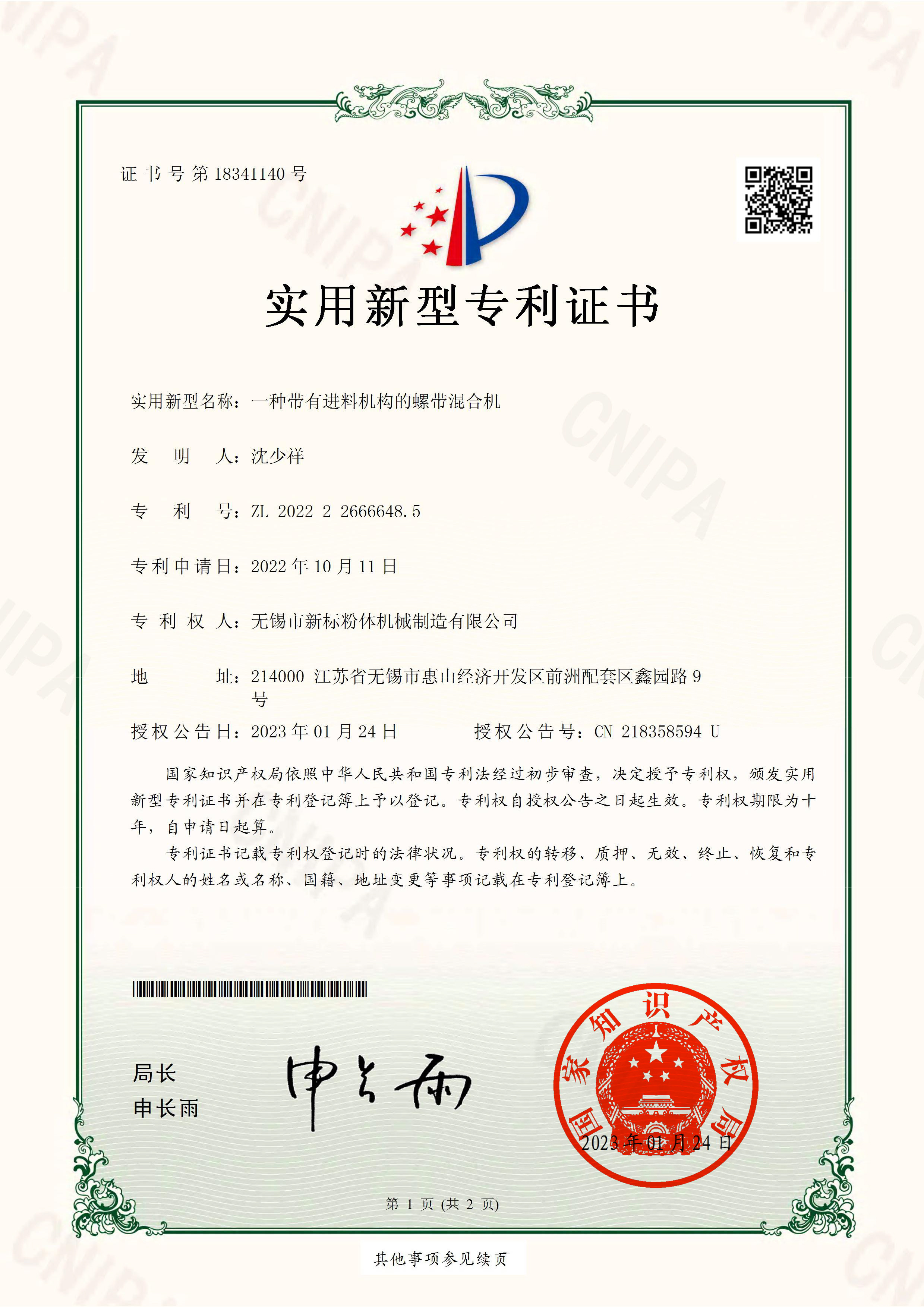2022實(shí)用新型專利證書(shū)