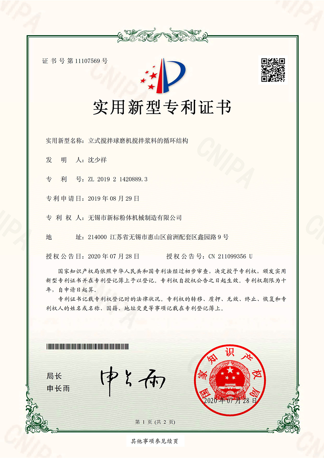 2019實(shí)用新型專利證書(shū)