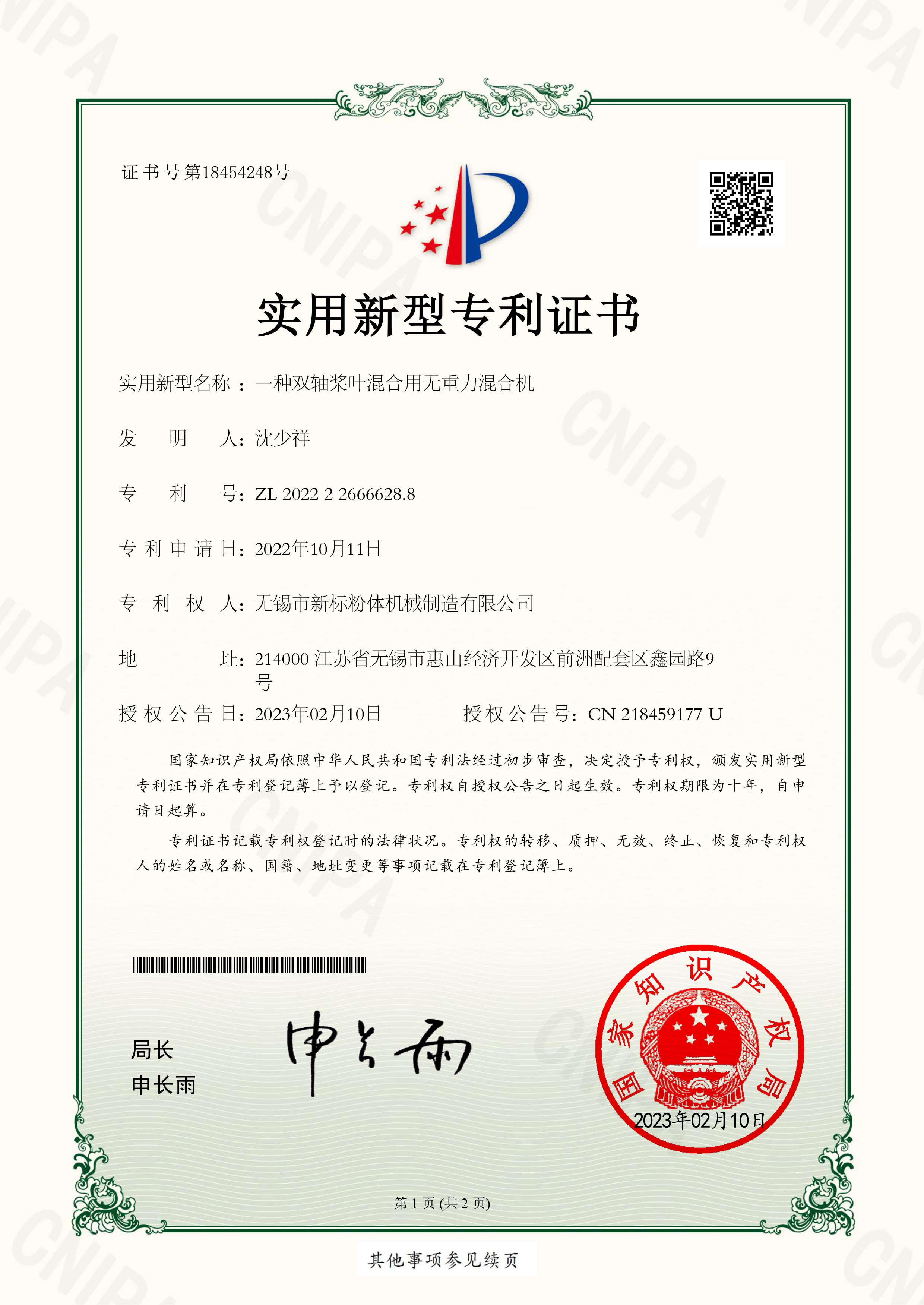 2022實(shí)用新型專利證書(shū)