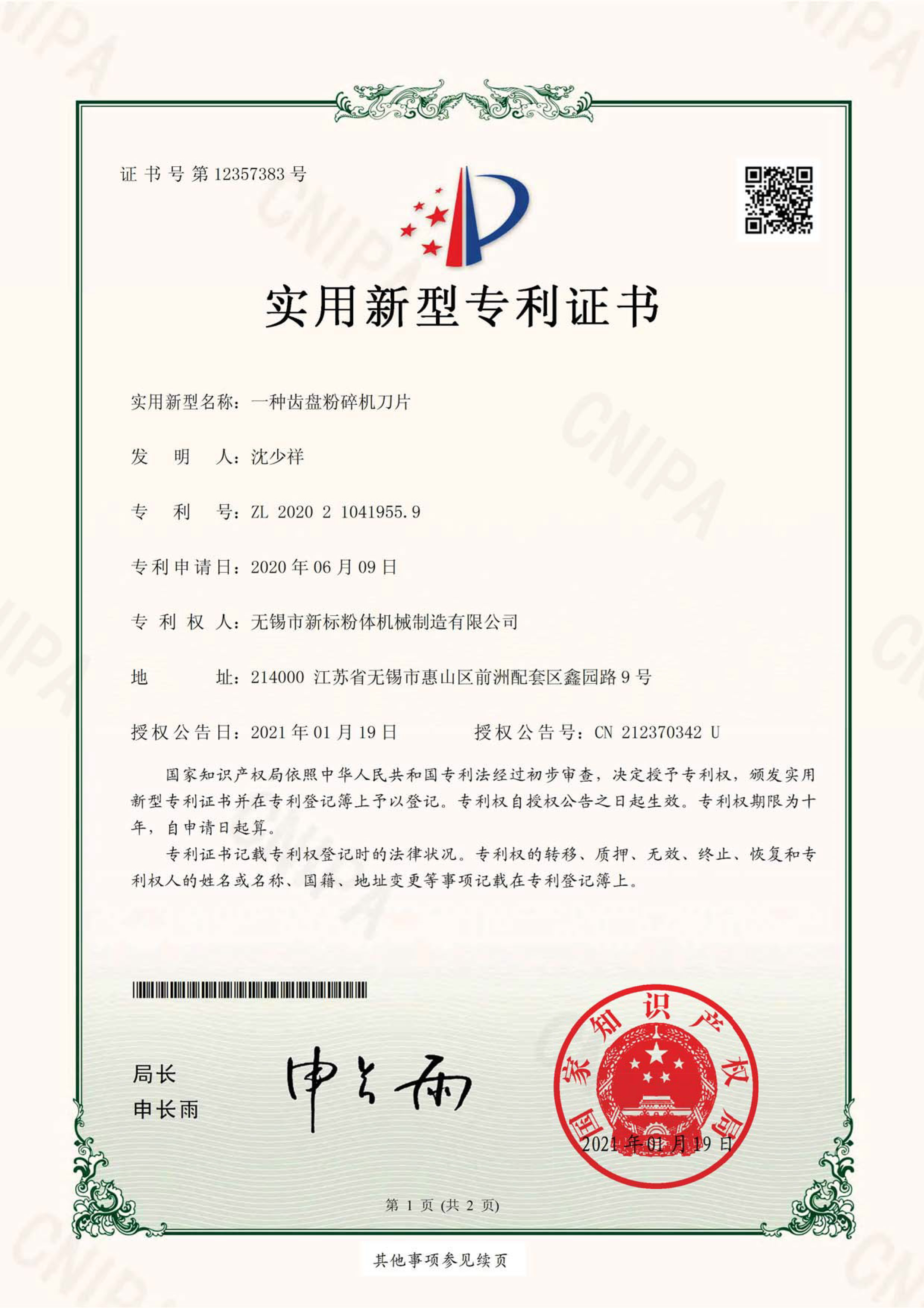 2020實(shí)用新型專利證書(shū)