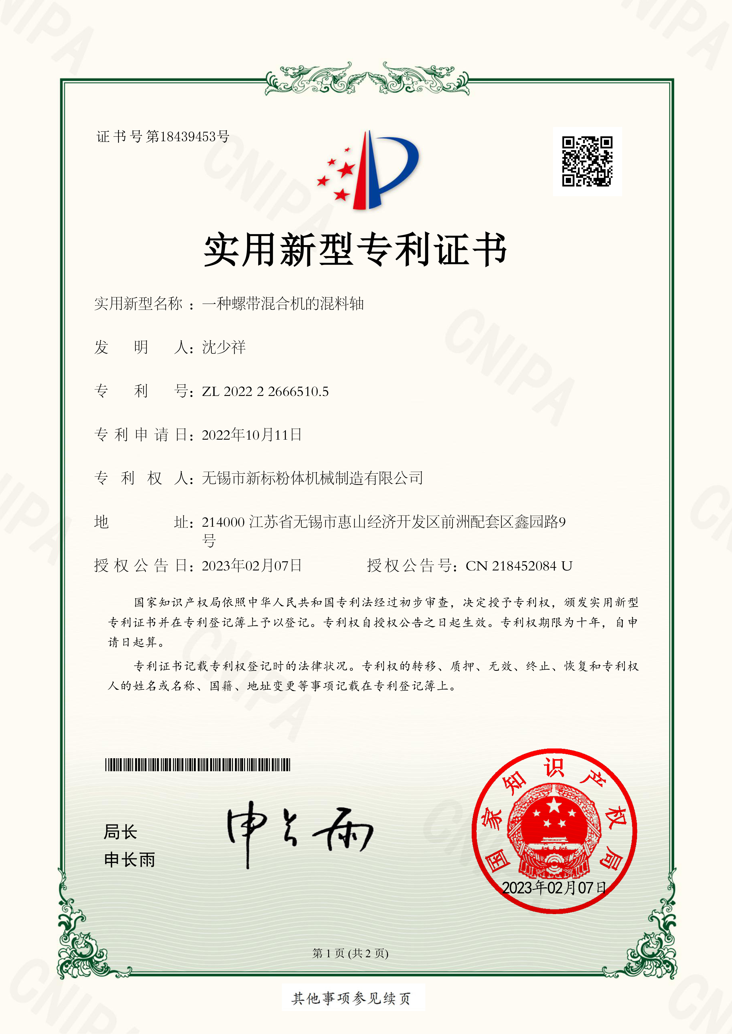 2022實(shí)用新型專利證書(shū)