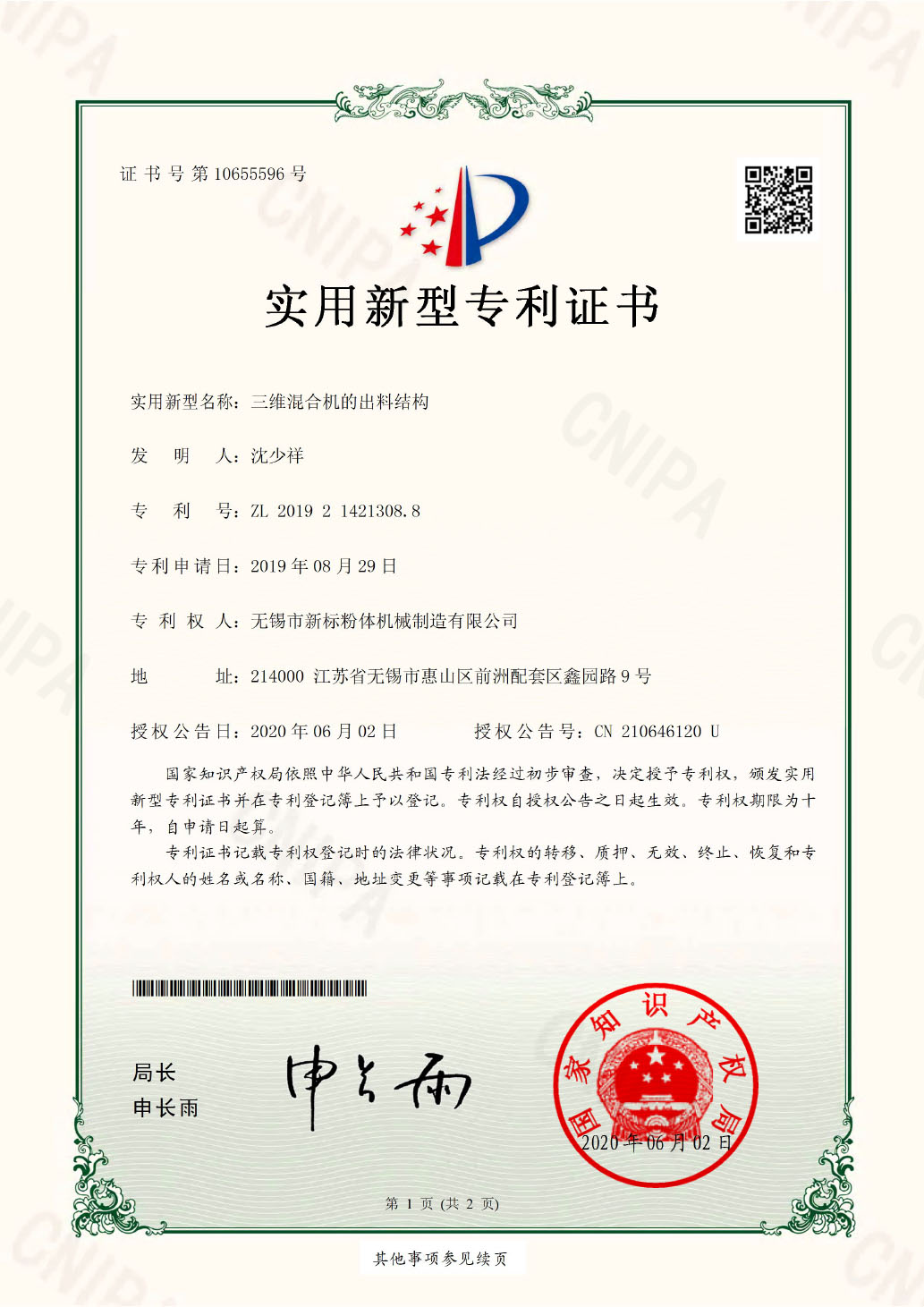 2019實(shí)用新型專利證書(shū)
