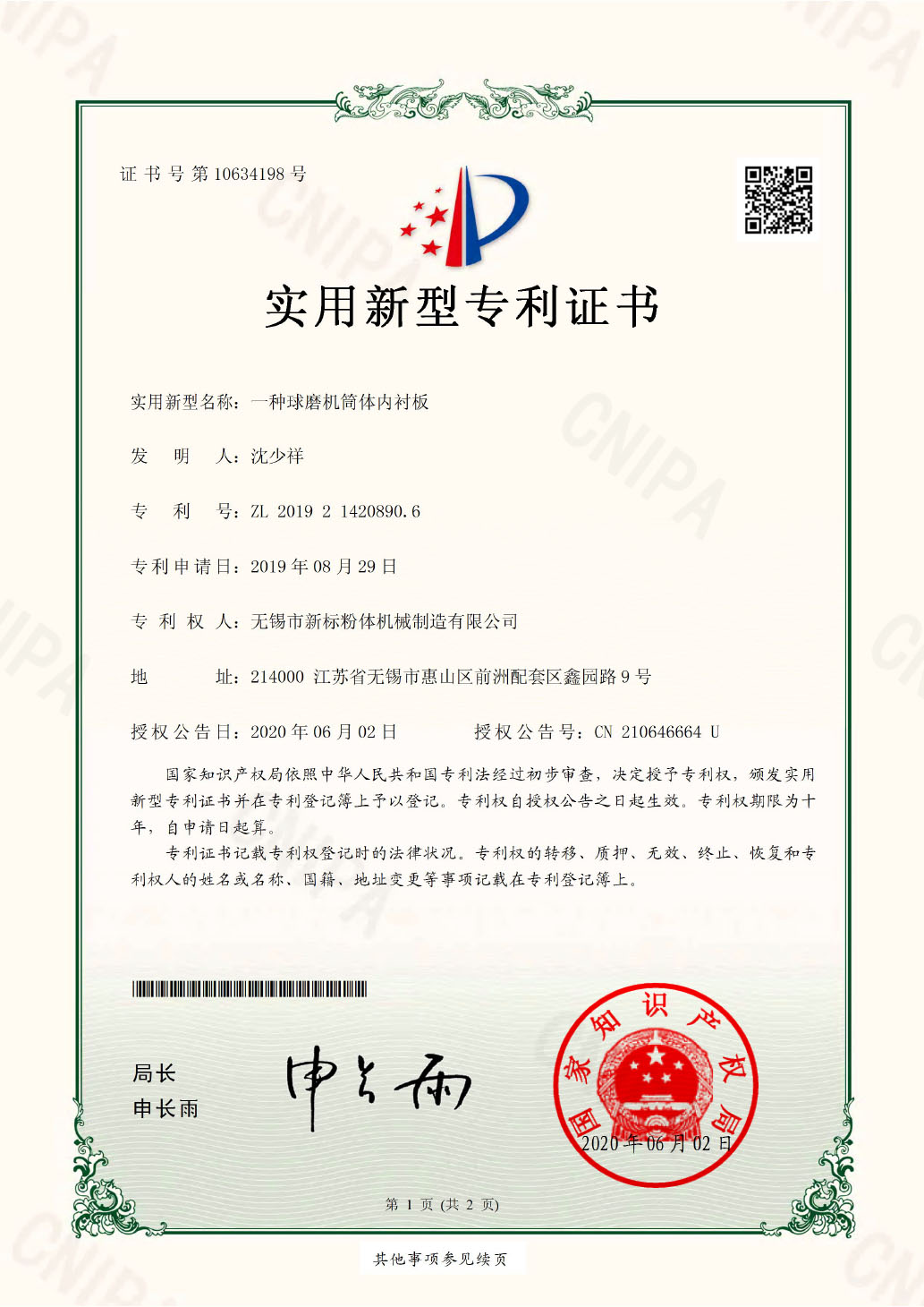 2019實(shí)用新型專利證書(shū)